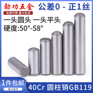 一头圆头 GB119加硬淬火定位销实心固定销钉 40cr钢圆柱销