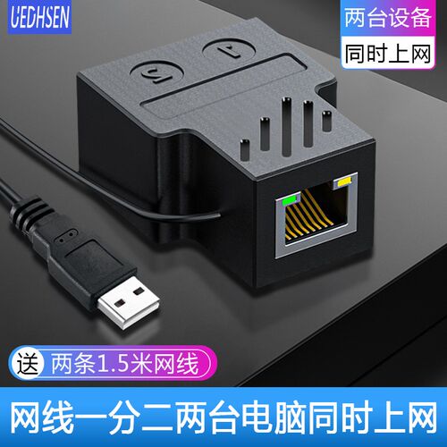 uedhsen 网络一分二转接口分配器千兆同时上网支持校园网线一分二