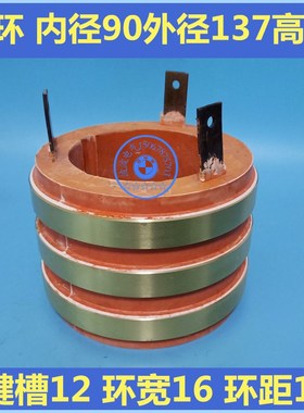 JZR2三环导电滑环内径90外径137高96键槽12环宽16环距13配12.5X32