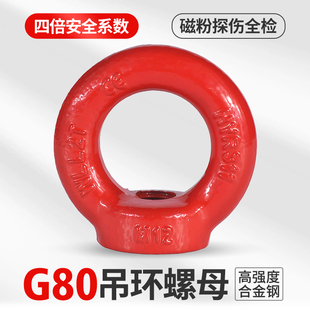 G80吊环螺母12.9级强度淬火吊环螺帽M8M10M12M16M20M24M30M64