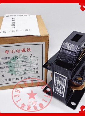上海第三机床 MQ1-5121 MQ1-5N 380V220v交流牵引电磁铁行程25MM