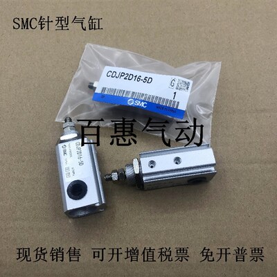 SMC针型气缸CJP2D16 CDJP2D16-5D 10D 15D 20D 25D-B-M9BL-A93L