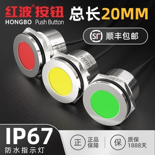 灌胶引线 黄 红波按钮LED指示灯防水信号灯22mm电源提示24V红 绿