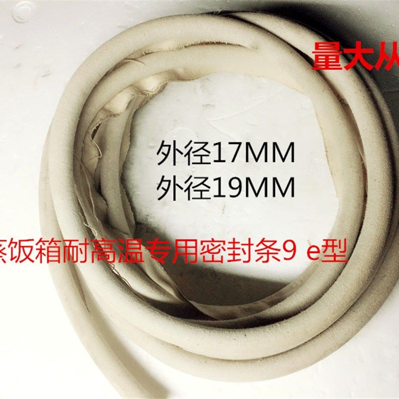 蒸饭箱密封条 蒸饭车密封圈 高温帆布e字形蒸饭柜密封带 厨具配件