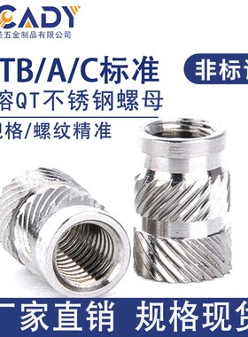 热熔不锈钢螺母IUTB系列公英制滚花斜纹埋置塑胶预埋注塑铜嵌件