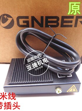 原装 GNBER 脚踏开关踏板脚踩 RFS-1 2 3 4 201 10A 250VAC 带线