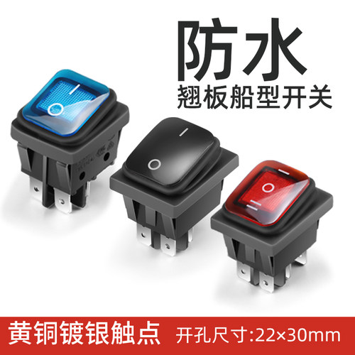 22*30mm防水翘板船型开关KCD4自锁电源按钮4 6脚2 3档带红绿灯16A