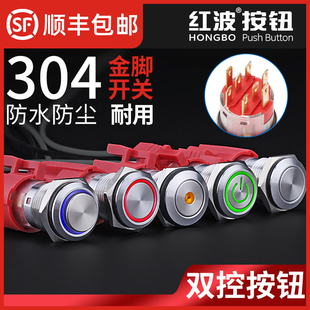 22mm双控红波防水金属按钮开关带灯电源自锁自复位220V