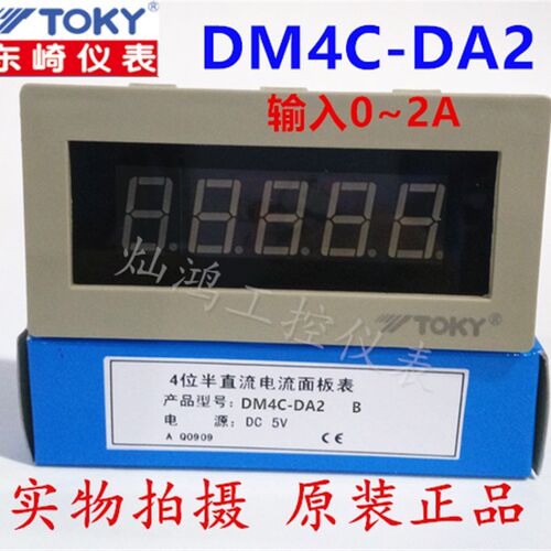 正品TOKY东崎DM4C-DA2/20/200/0.02 四位半面板式数显直流电流表