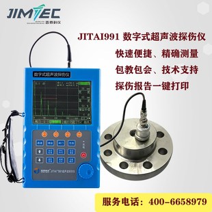 超声波探伤仪JITAI991北京吉泰JITAI990数字超声波金属探伤仪无损