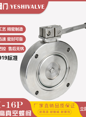 JB919标准不锈钢对夹式手动高真空阀门真空蝶阀GI-80 100 150 200