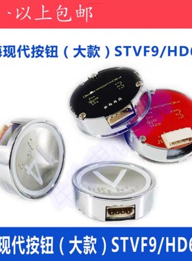 上海现代电梯按钮STVF9电梯按钮按键HD60-1铃木电梯红光绿光全新