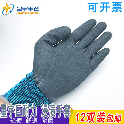 正品星宇巨耐力A338 耐磨防滑防油薄款透气工作防护劳保丁腈手套