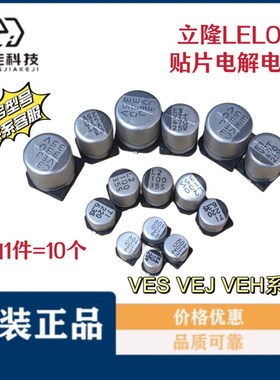 lelon立隆贴片铝电解电容 6.3V 22UF 47UF 100UF 220U 330U 470UF