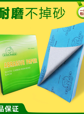 梅花鹿小鹿牌干磨砂纸木工家具油漆墙面腻子打磨抛光细砂纸套装