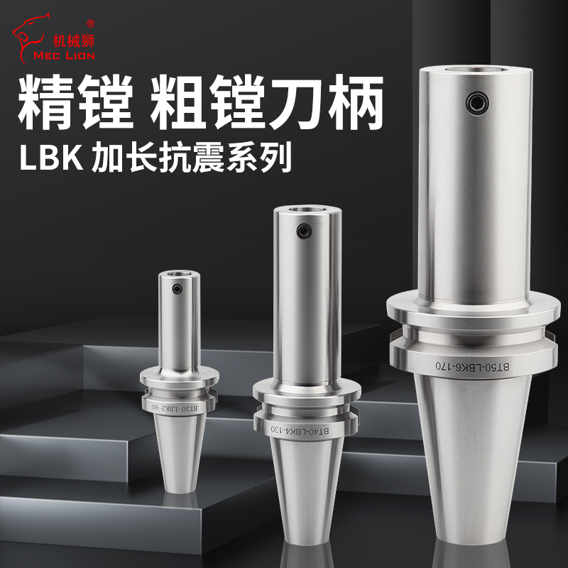 BT50-LBK123 4 5 6粗镗刀柄加长加工中心精镗头抗震CKB双刃粗镗杆