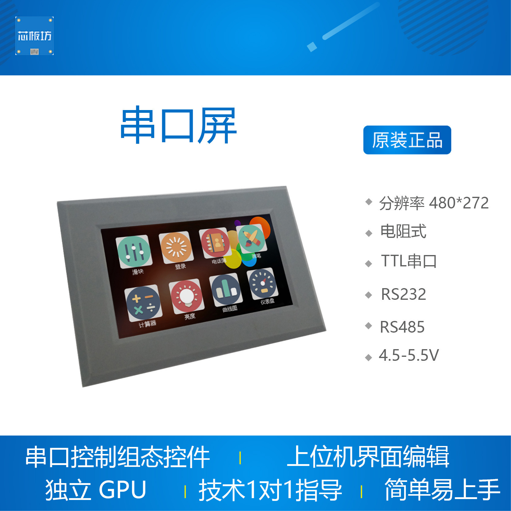 全尺寸USART HMI串口屏 触摸屏16位真彩RGB显示FYU43T4827 芯板坊