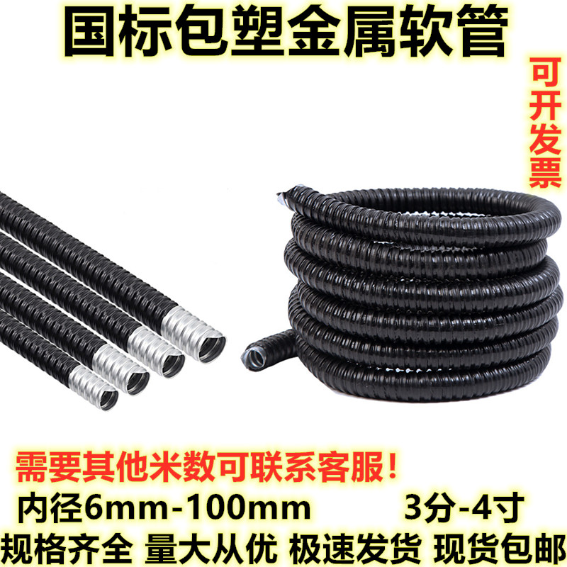 包塑金属软管13/16/20/25mm3/4/6分波纹管绝缘阻燃蛇皮管电线套管