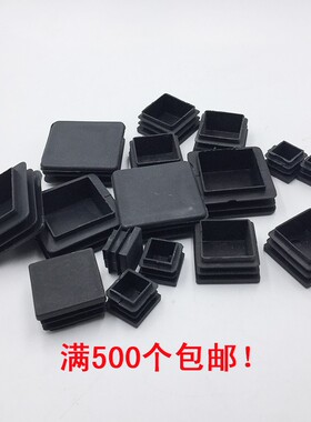 方管堵头方塞塑料扣盖子线孔塞货架垫脚不锈钢封口塞闷头方管内塞