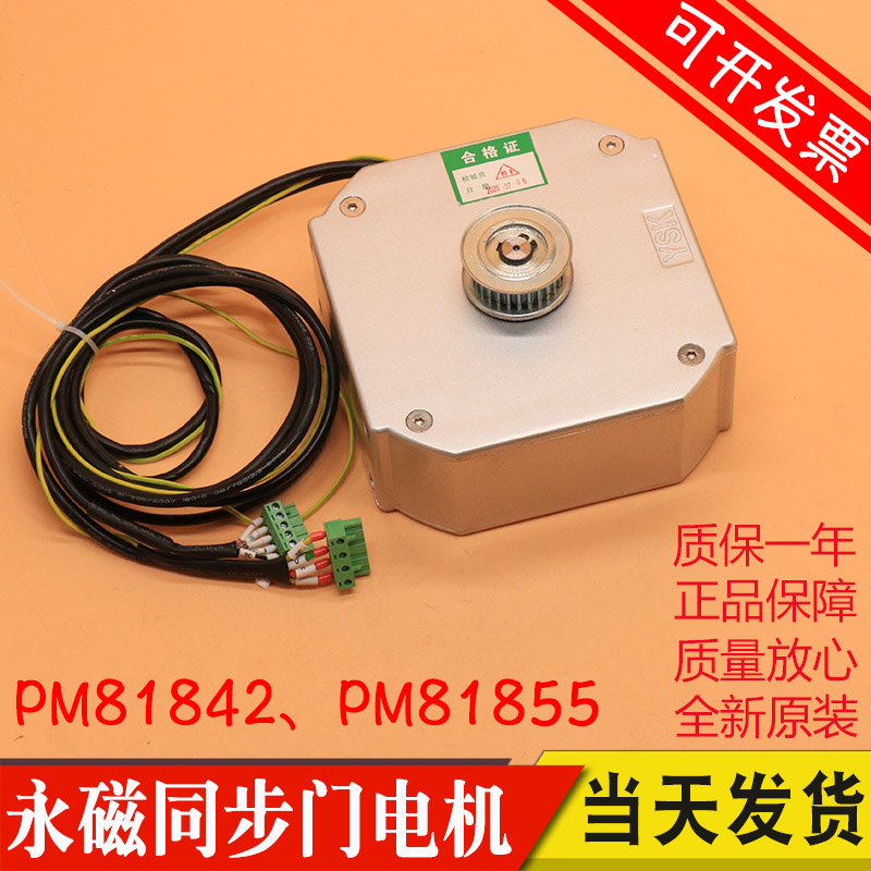 全新奥的斯 DO3000S 电梯门电机马达 PM81842 PM81855D永磁门电机