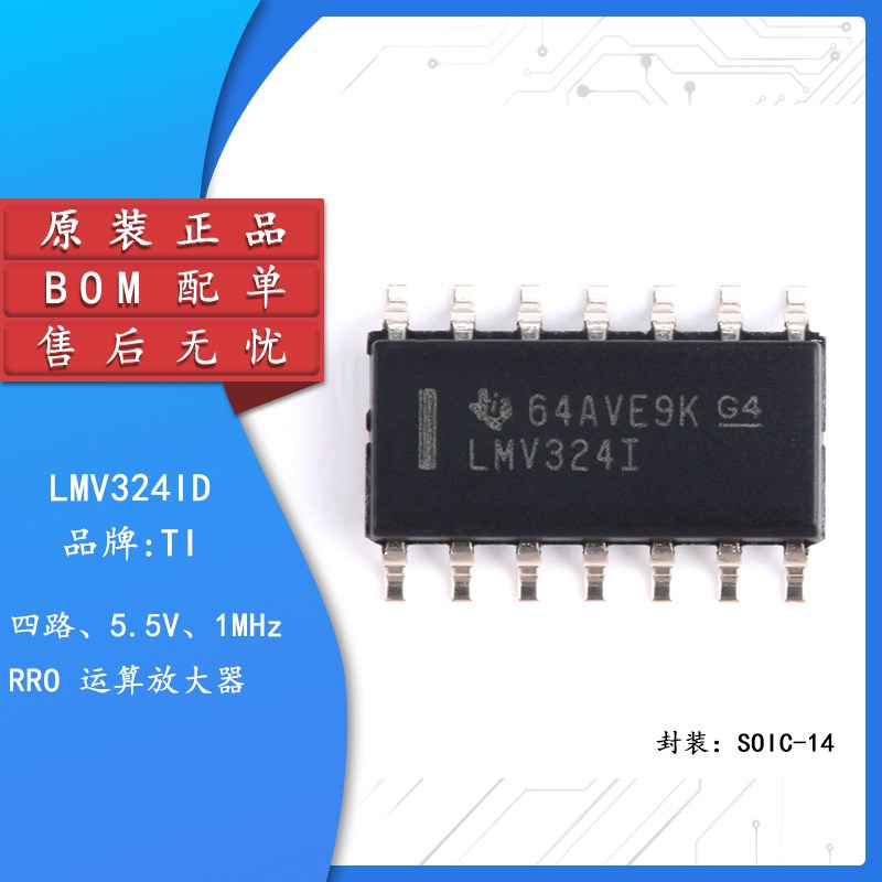 原装正品 贴片 LMV324ID SOP-14 轨至轨输出 四运算放大器芯片