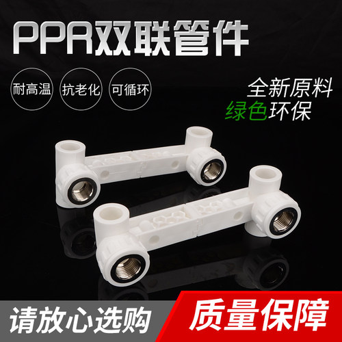 PPR双联内丝弯头三通可拆卸4分20 6分25PPR热熔水管冷热配件家用