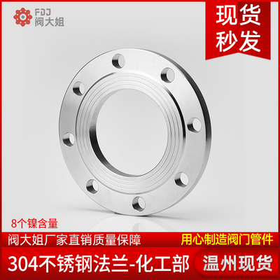 304不锈钢国标平焊法兰片16RF法兰盘焊接HG/20592支持定制PL20 50