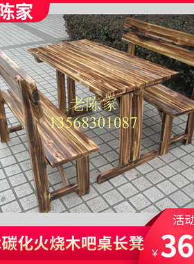 实木碳化火烧木吧桌长凳 户外桌椅 餐桌椅长条桌饭店桌椅组合商用