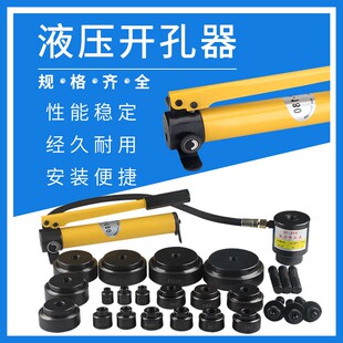 SYK-15-8AB配电柜不锈钢开孔 配电箱液压开孔器 钢板打孔器桥架梁