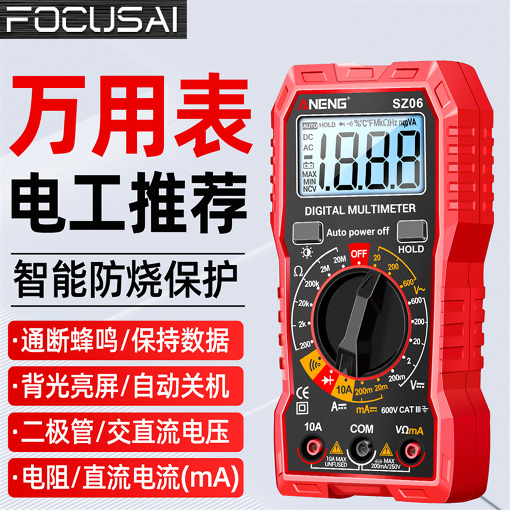 ANENG SZ06数字万用表高精度数显防烧万能表智能维修多功能电工