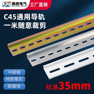 国标1.0MM钢铁C45导轨U型TH35MM宽7.5高1米 断路器继电器端子通用