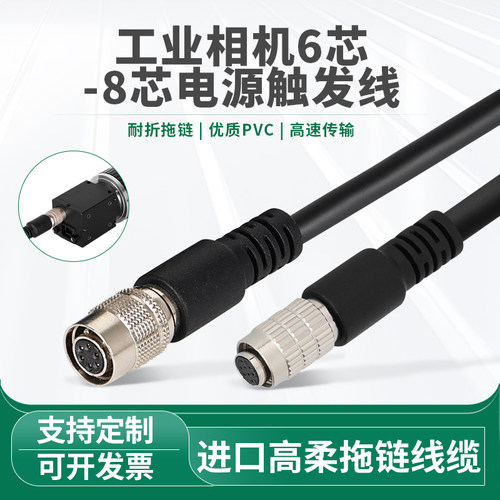 工业相机电源线海康Basler6芯高柔直角弯头屏蔽HR10A-7P-6S触发线