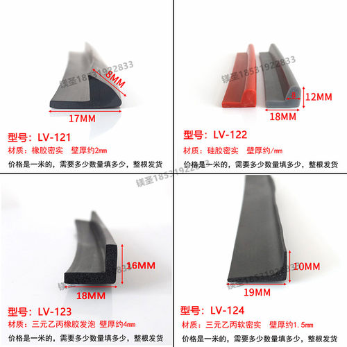 LV型密封防护胶条塑钢木门窗隔音条防撞耐老化工业机械包边密封条