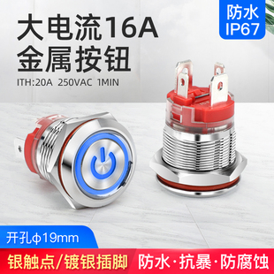 19mm防水自锁金属按钮电符灯大功率20A复位电源启动停止开关 220V