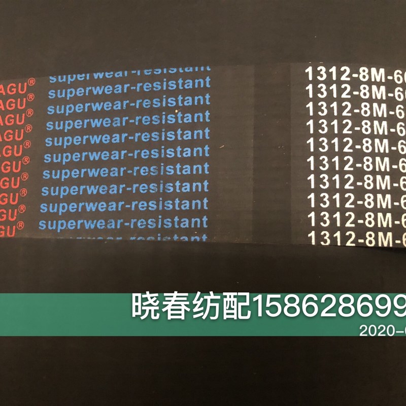 晓春纺配喷气织机配件1312-8M-60同步带纺织胶带