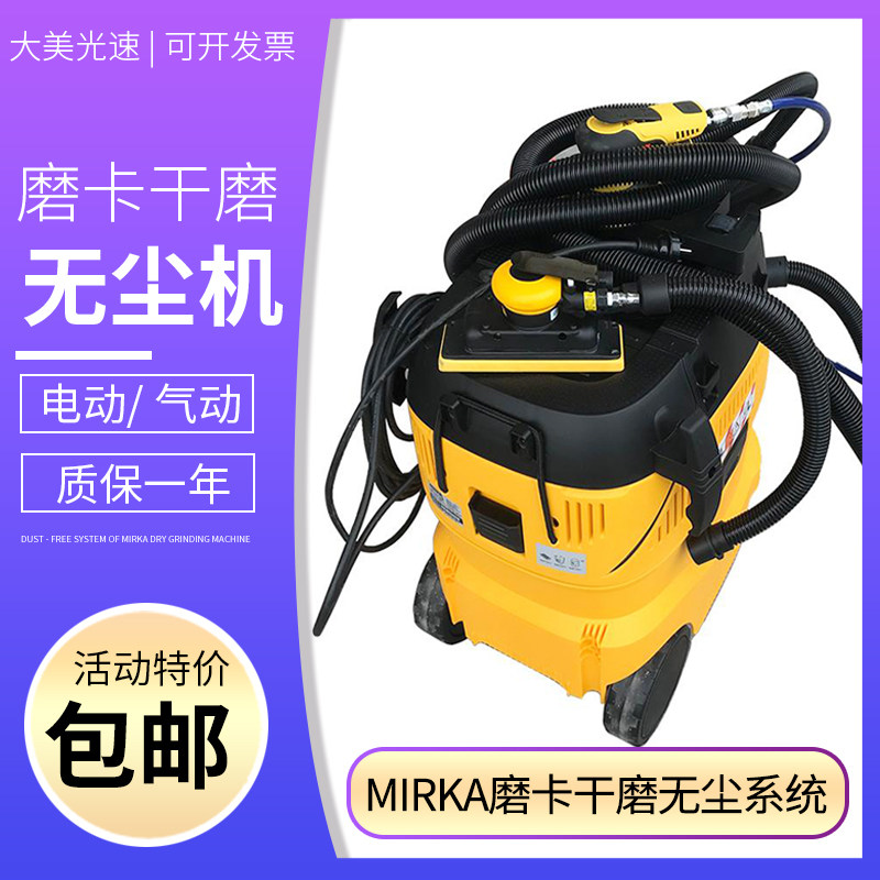 mirka芬兰磨卡6寸干磨机电动气动无尘干磨系统摩卡集尘方形打磨机