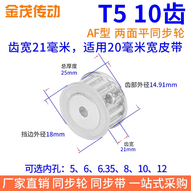 T510齿AF齿宽21同步带轮内孔5 6 6.35 8同步轮PA10T5200-A-P5现货