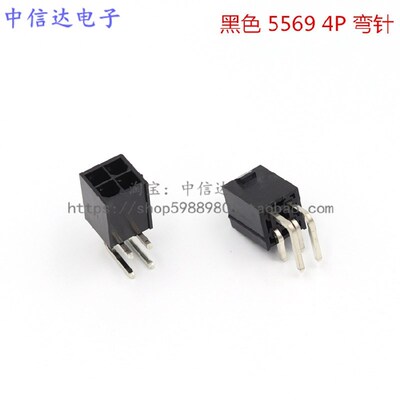 5557-4P 间距4.2mm CPU 4P插座 黑色 CPU 5569 4P插座 直针/弯针