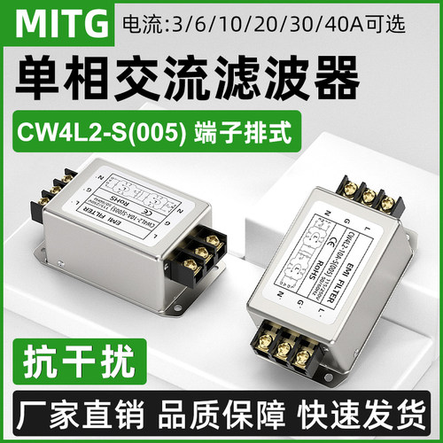 单相双极电源滤波器CW4L2-3/6/10A-S 005端子式EMI抗干扰交流220V