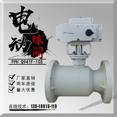 PPH电动球阀DN100塑料PPR耐酸碱防腐蚀增强聚丙烯工业化工PVC阀门