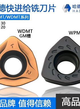 株洲哈德桃型快进给数控铣刀片WDMT WPMT080615ZSR HS5120 HS5130