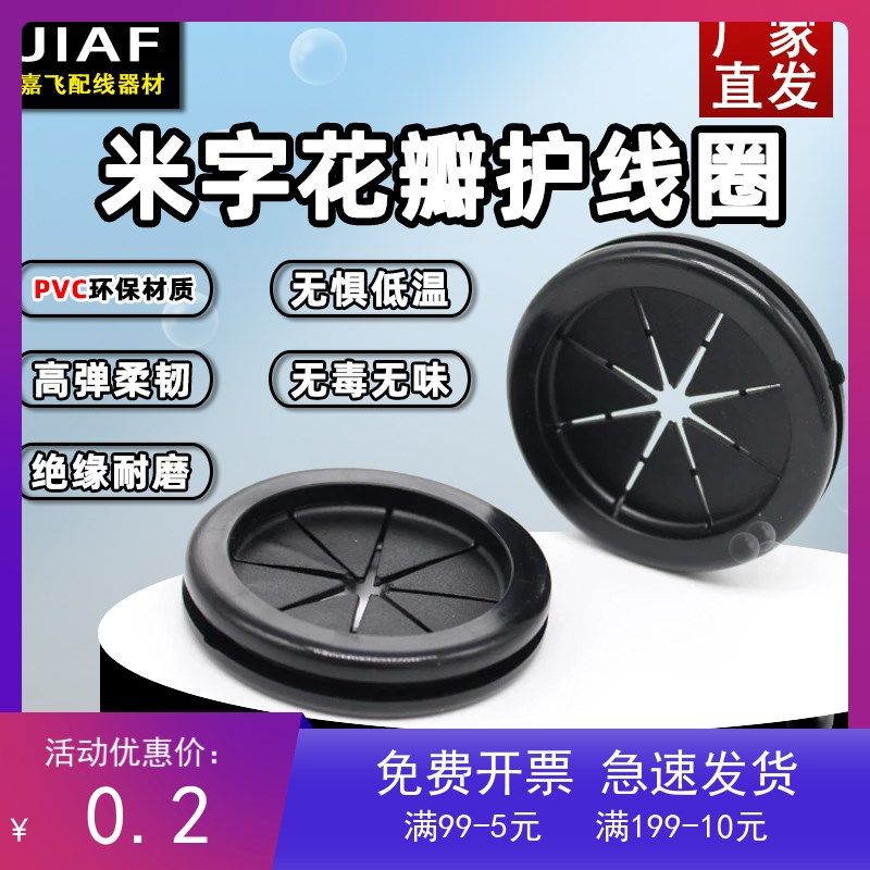 环保米型双面护线圈 免划密封护线圈出线环橡胶护套电线保护环