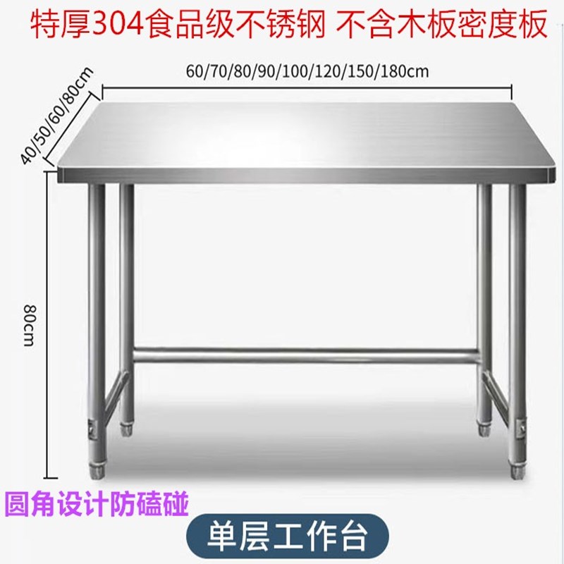 加厚304不锈钢工作台单层圆角家用厨房专用商用操作台面切菜桌子