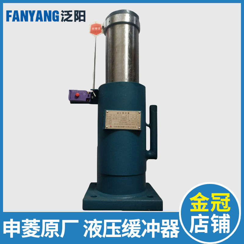 宁波申菱液压缓冲器原厂HYF175 80 275 210A 425轿厢 油压缓冲器