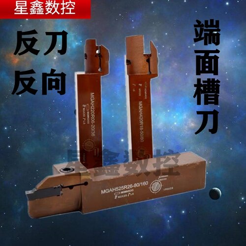 反圆弧端面槽刀反刀反向MGAH3225/425R30/160/400弹簧钢抗震刀杆
