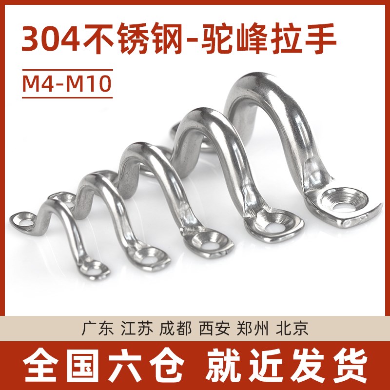 304不锈钢骆驼背骆驼峰小拉手弓形游艇拉手 固定门把手拉扣M4-M10