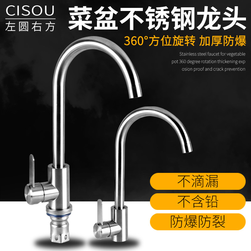 304不锈钢菜盆水龙头家用厨房水槽洗碗池冷热水龙头单冷立式开关