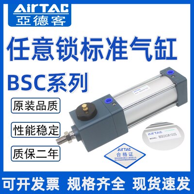 亚德客带锁气缸抱紧气缸BSC100X150S BSC125X200SX25X50X75X100S