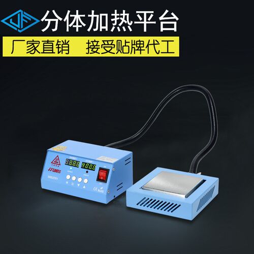 JF-976包边分体式加热平台恒温加热台加热板恒温预热台100*100