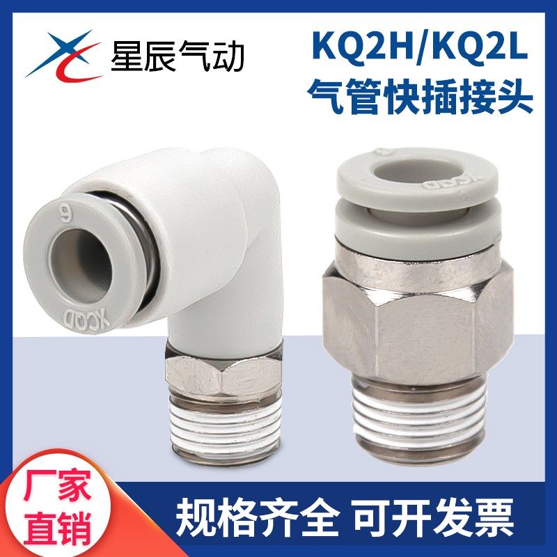 SMC型快插KQ2L星辰气管接头KQ2H04/06/08/10-M5/01/02/03螺纹直通,搬运/仓储/物流设备,其他起重搬运设备,淘宝优惠券,粉丝福利购,淘宝优惠卷